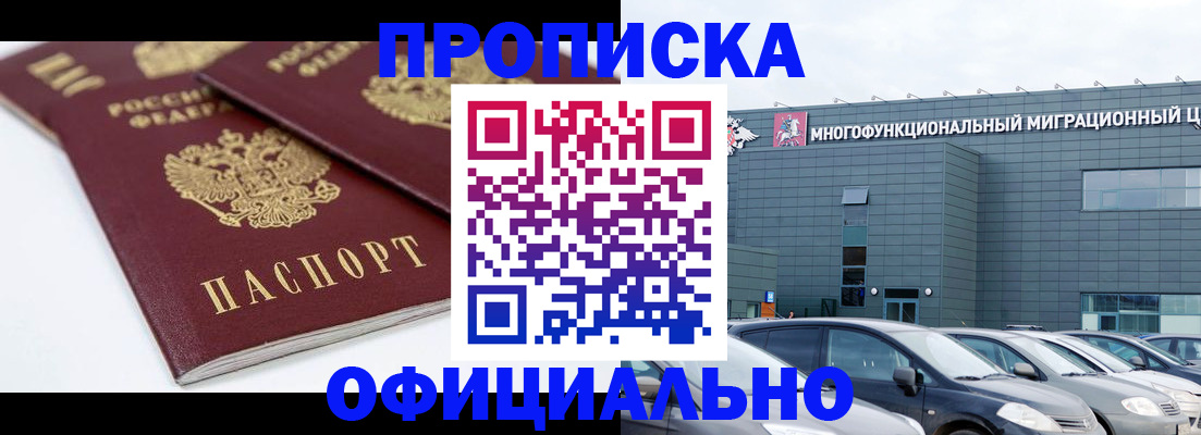 прописка для военкомата в Новочеркасске