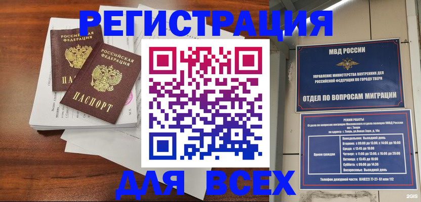 прописка 2025 в Новочеркасске