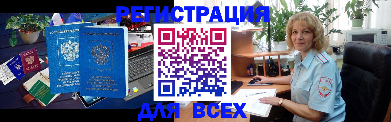 регистрация в Новочеркасске